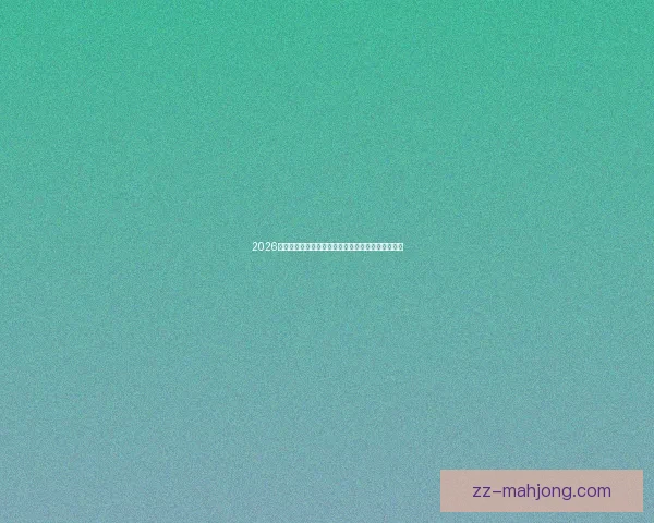 从欧冠赛场看三中卫体系的战术演化与现代应用价值和顶级球队实践启示