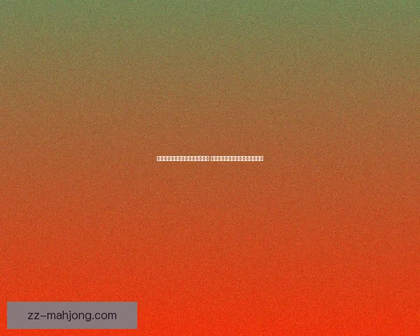 今夜亚洲杯赛场战术博弈成为焦点 全面解析各队应对策略与进攻布局