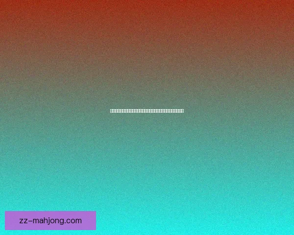 欧冠次回合关键战役中的心态管理与胜负走向解析核心要点全景指南 欧冠次回合关键战役中的心态管理与胜负走向解析核心要点全景指南